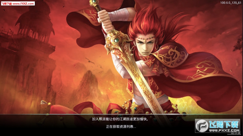 焚天之怒ol安卓版(图3)