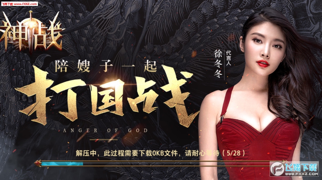 神怒之神战安卓版(图3)