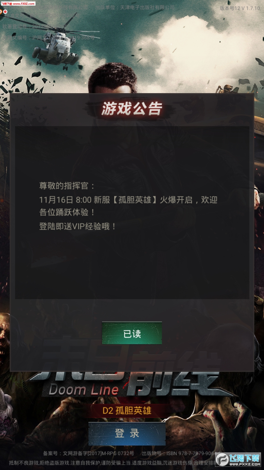 末日前线求生之战手游(图1)