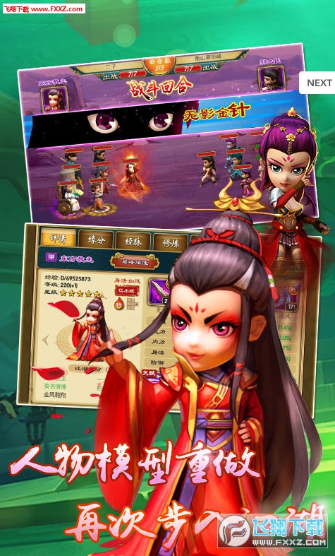 武侠Q传星耀版手游(图3)