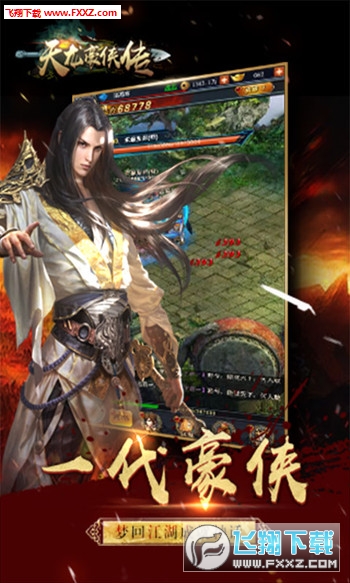 天龙豪侠传H5手游(图4)