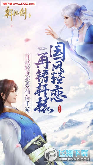 轩辕剑online游戏(图4)