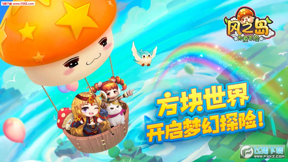 风之岛为爱冒险官方手游(图3)