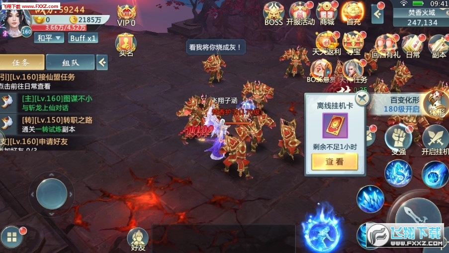 奇迹灭仙安卓版(图2)