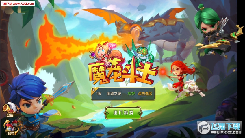 魔龙斗士安卓版(图1)