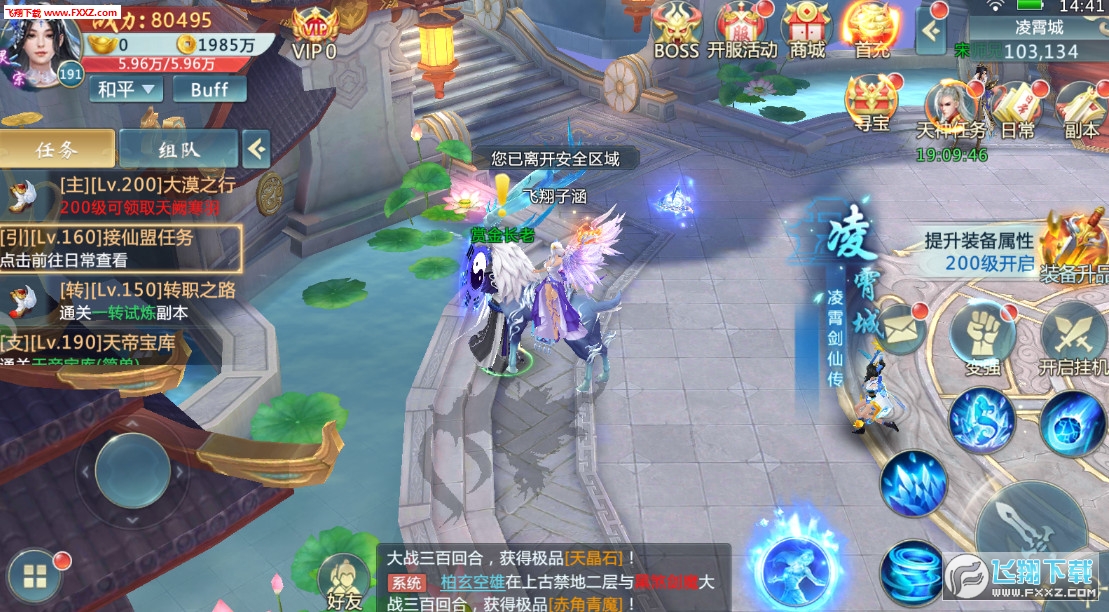 逸仙传说手游(图2)