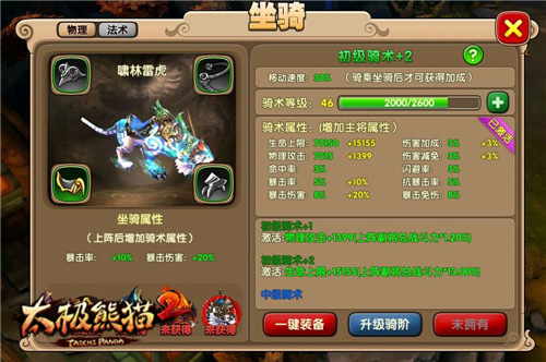 太极熊猫2官服(图3)