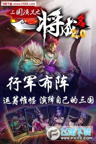 一将成名手游(图2)