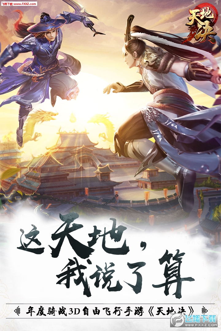 天地决安卓版(图4)