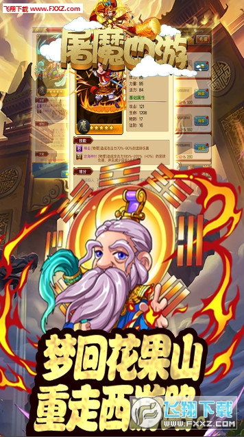 屠魔西游最新版(图1)