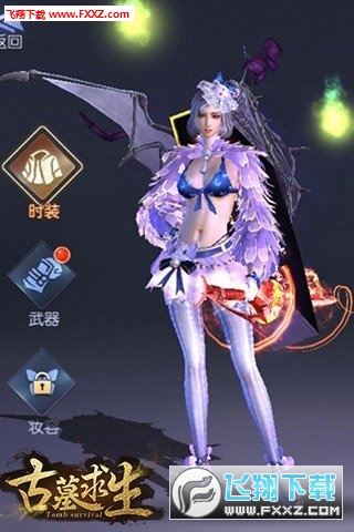 古墓求生测试服(图1)