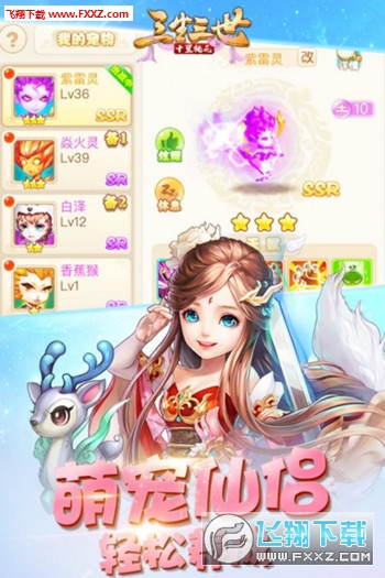西游萌萌OL官方版(图2)