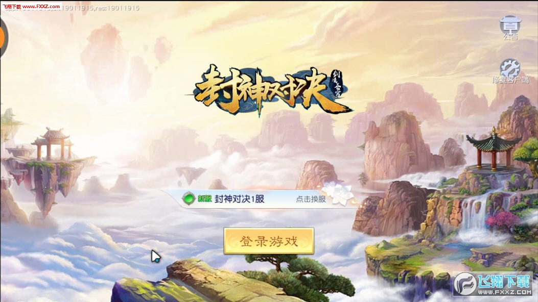 封神对决官方版(图2)