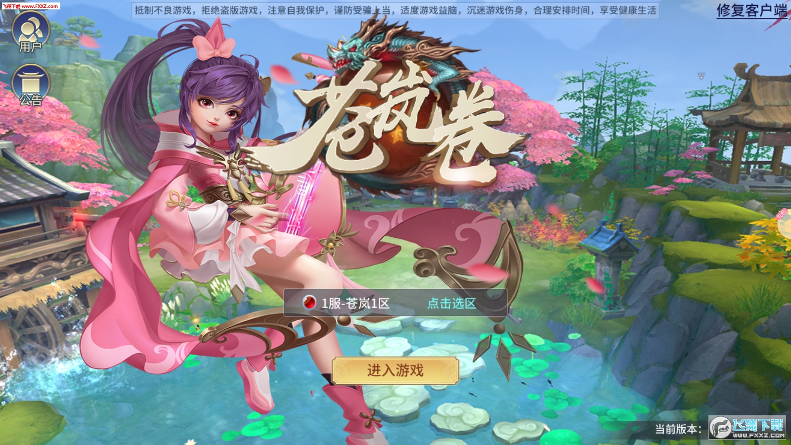 苍岚卷官方最新版(图2)