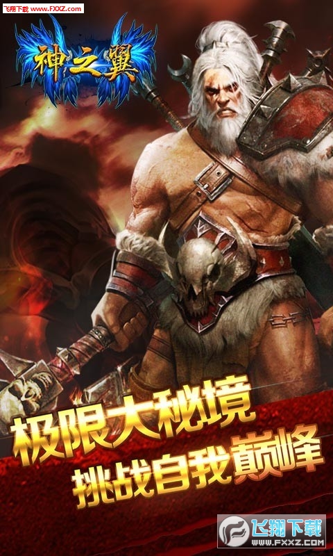 神之翼安卓版(图1)