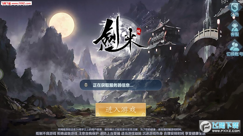 剑来传手游官方版(图3)