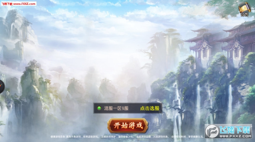 风云修仙安卓版(图2)