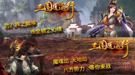 三国逍遥行(图1)