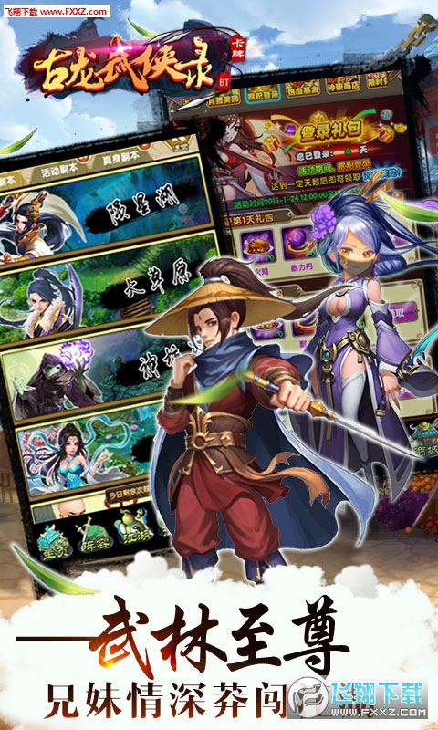 古龙武侠录满v版(图2)