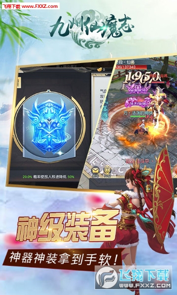 九州仙魔志官方版(图3)