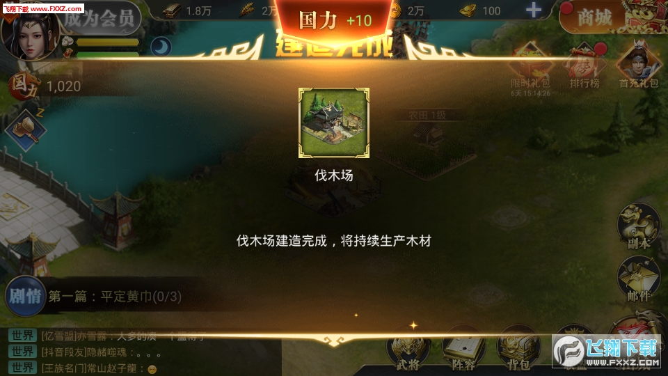 问鼎三国官方版(图1)