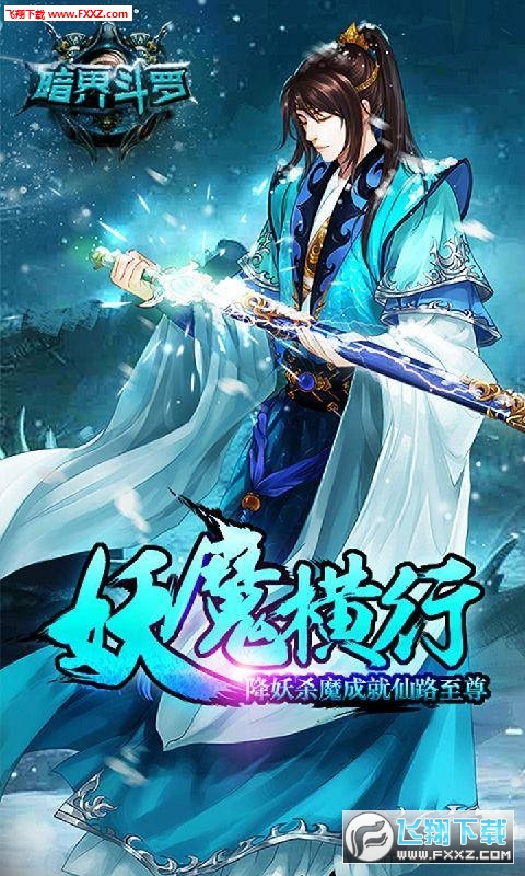 暗界斗罗BT变态版(图2)