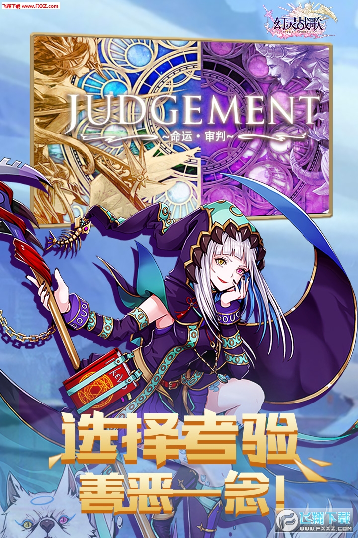 幻灵战歌安卓版(图1)