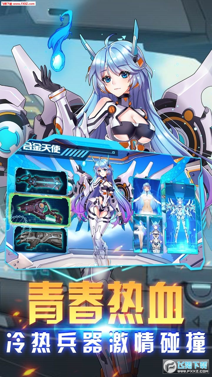 机甲战姬官方版(图2)