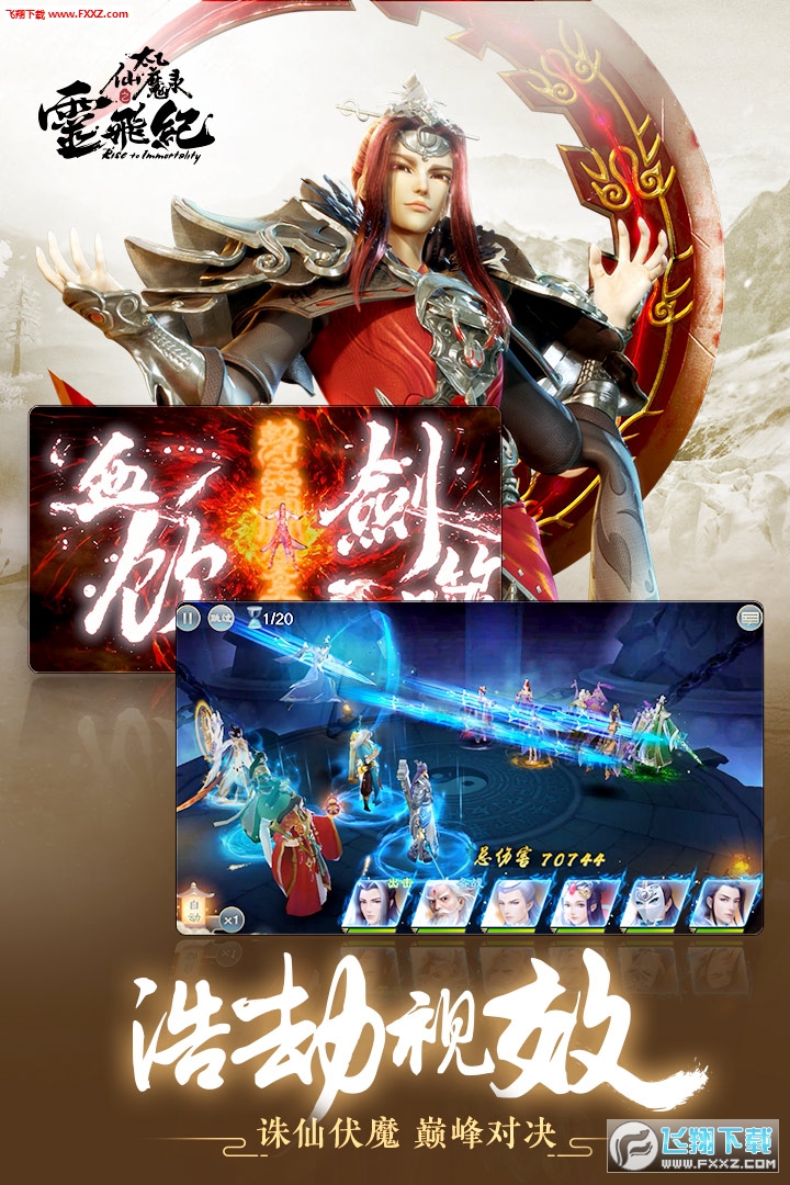 太乙仙魔录之灵飞纪安卓最新版(图3)
