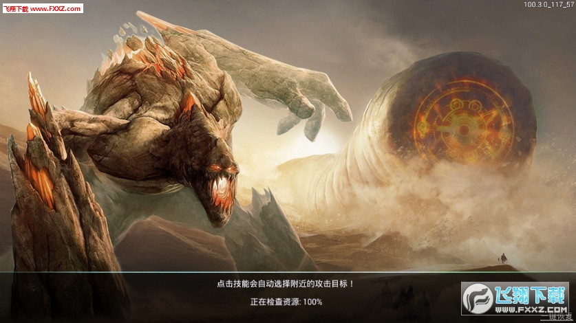山海经神兽传说安卓版(图3)