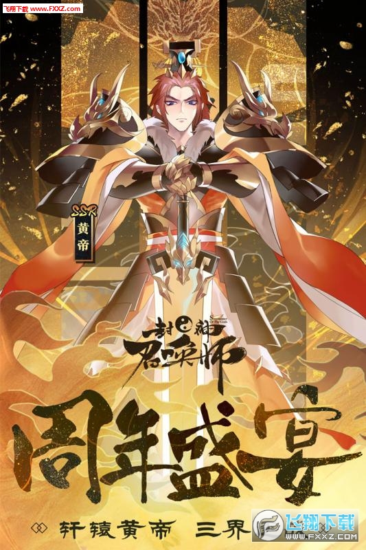 封神召唤师礼包版(图1)