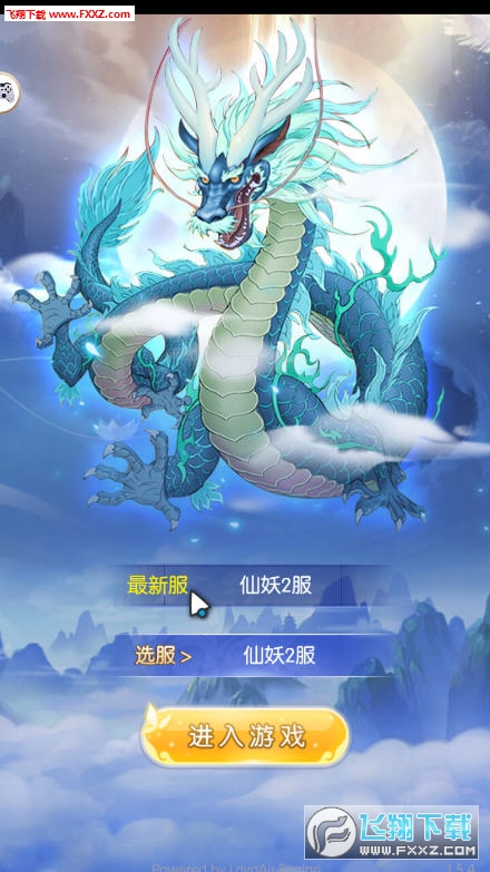 仙妖传安卓版(图4)