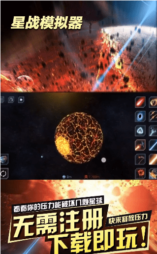 星战模拟器(图1)
