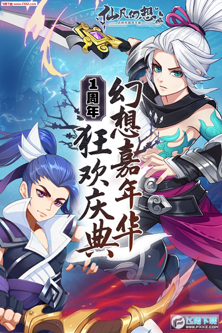 仙凡幻想御兽仙缘官方版(图4)