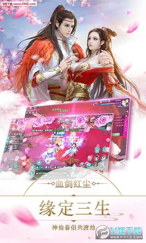 血剑红尘安卓版(图2)