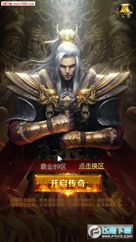 天战传说安卓版(图4)