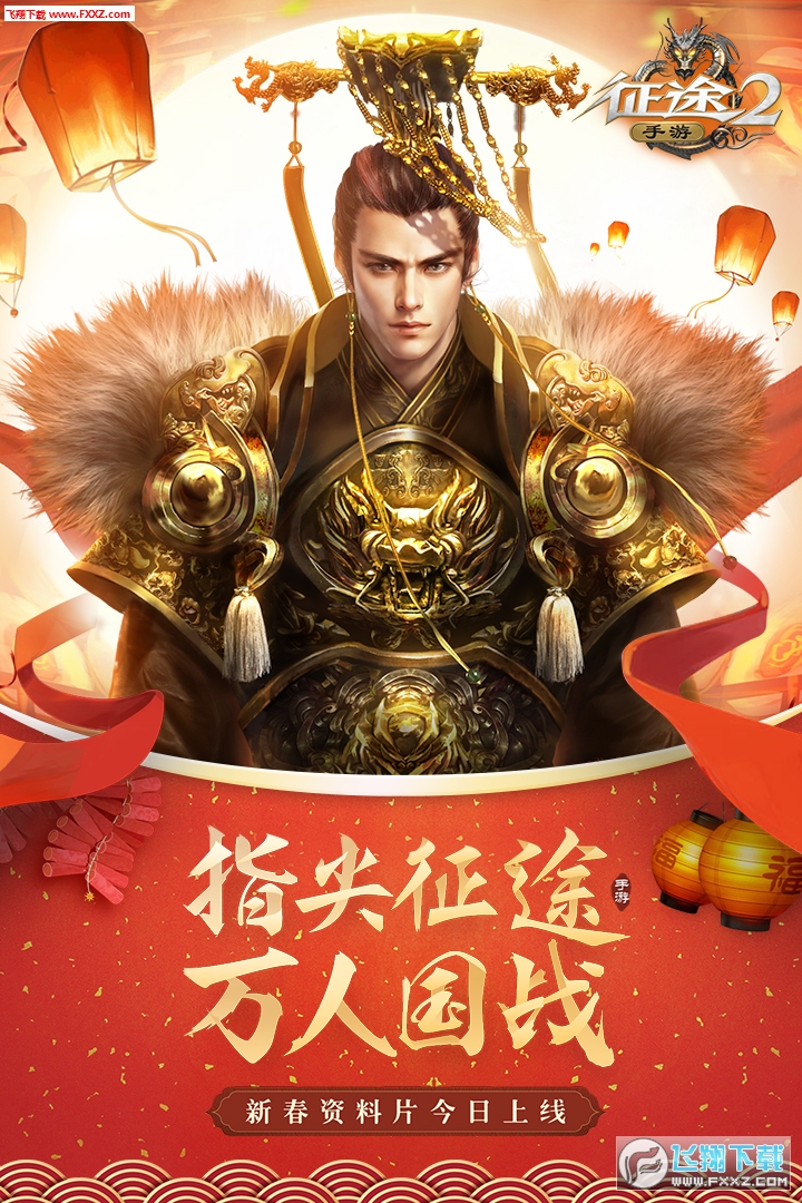 征途2手机版(图1)