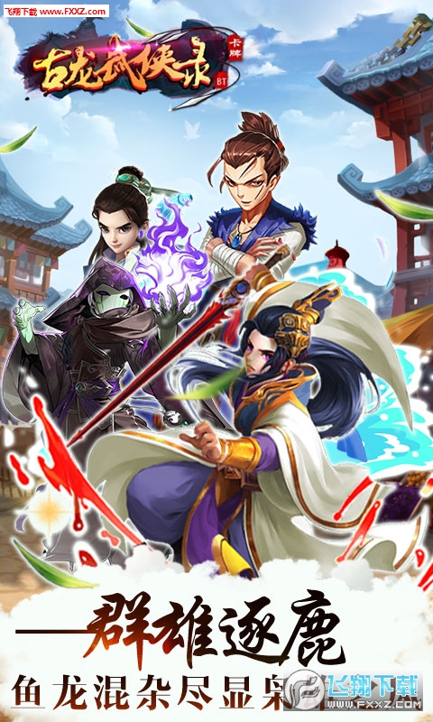 古龙武侠录满v版(图1)