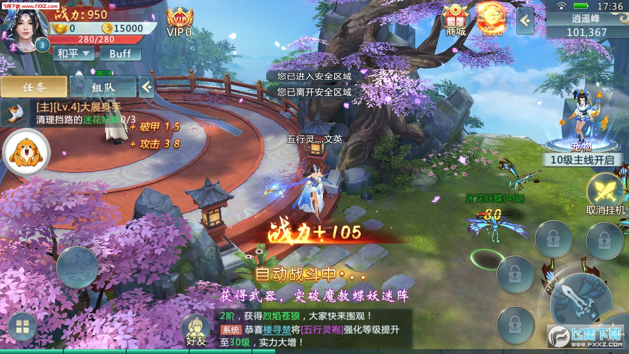 逍瑶武林安卓版(图3)