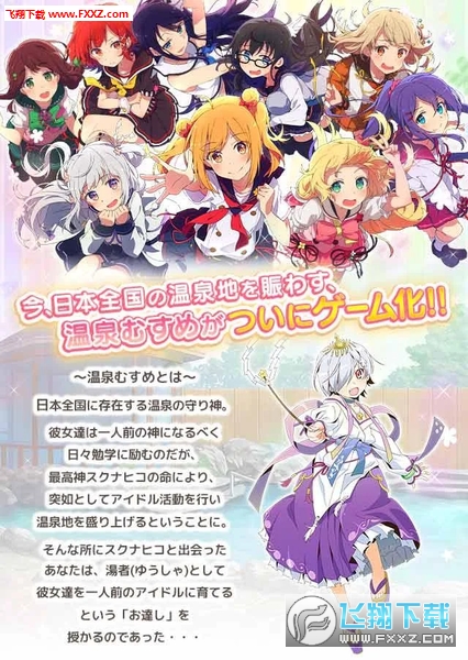 温泉娘汤之花Collection安卓版(图1)