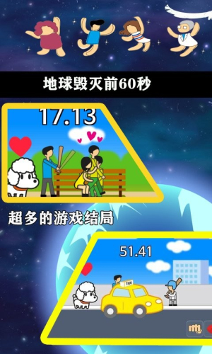 地球毁灭前60秒(图3)