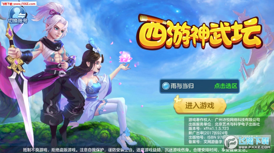 西游神武坛安卓版(图3)