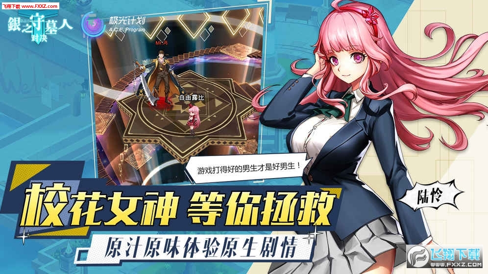 银之守墓人对决官方版(图1)