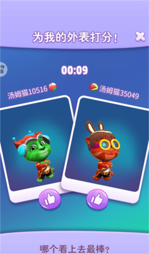我的汤姆猫24.5官方版(图2)