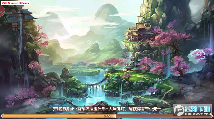 凡尘逸仙安卓版(图1)