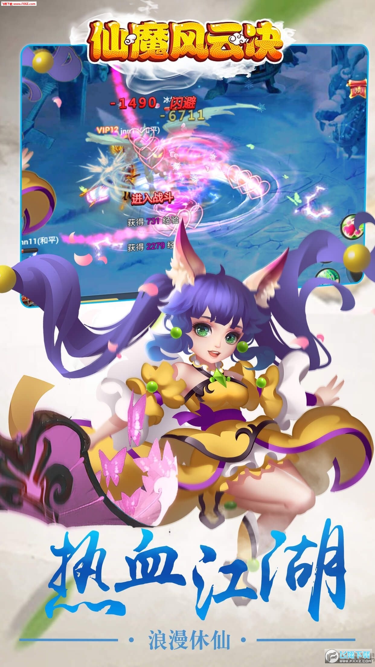 仙魔风云决手游(图2)