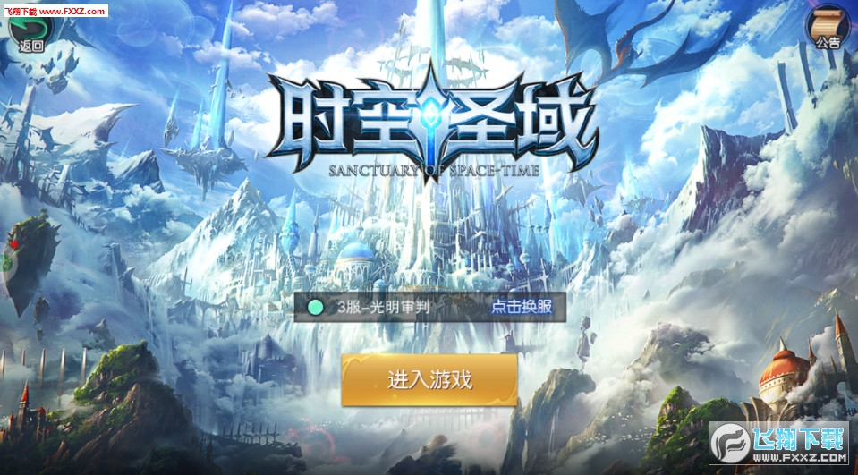 时空圣域手游(图2)