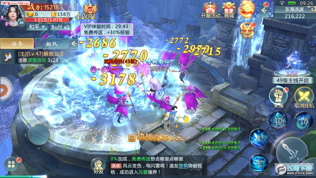 斗魔江湖手游(图1)