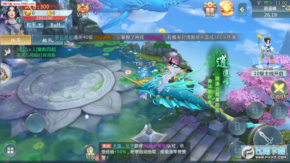 天御苍穹手游(图2)