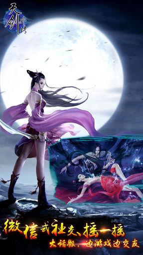 天剑外传官方版(图4)